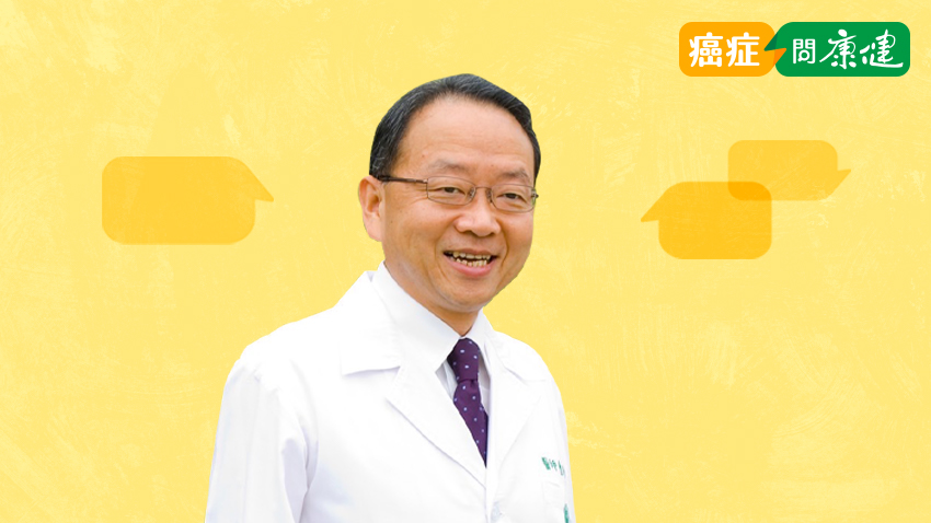 得癌症跑去台北找名醫？化療一定很痛苦？ 癌症治療權威曹朝榮醫師帶你破除抗癌迷思