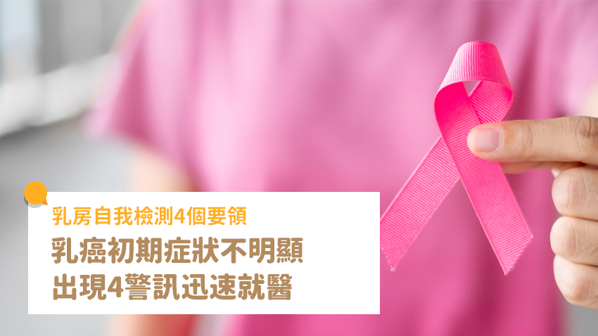 腋下有腫塊是乳癌前兆嗎？出現 4 警訊，盡快就醫