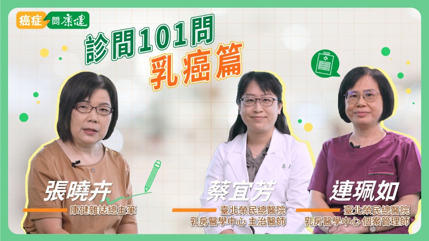 台北榮民總醫院乳癌團隊