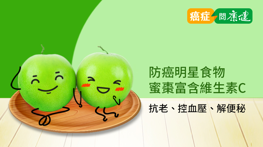 維生素C比蘋果多！蜜棗助抗發炎、穩定腸胃道 年後減重好幫手