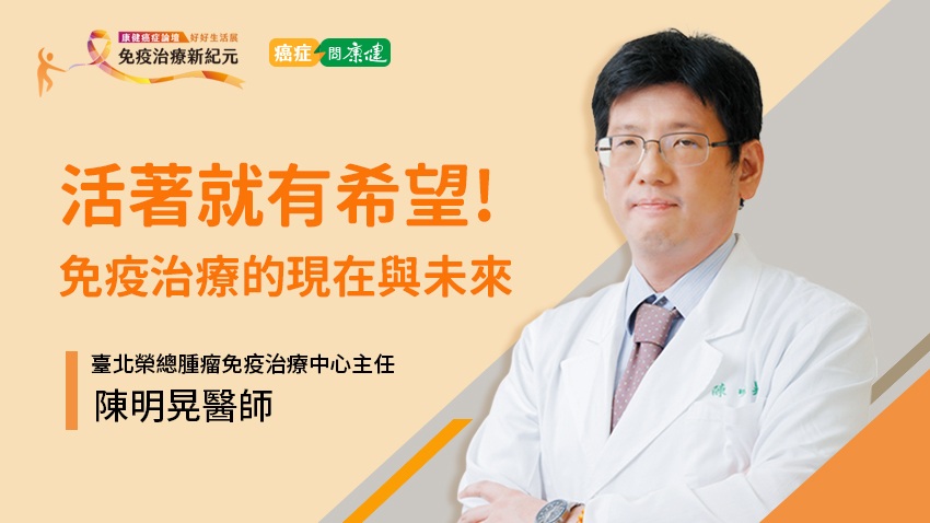 免疫治療蓬勃發展 活著就有希望！癌症疫苗在胰臟癌臨床試驗已有實績