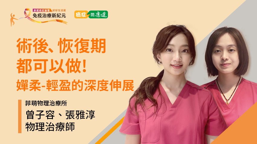 術後怕痛不敢動，反而讓沾黏變嚴重痛更久！何時開始活動、哪類運動最好？