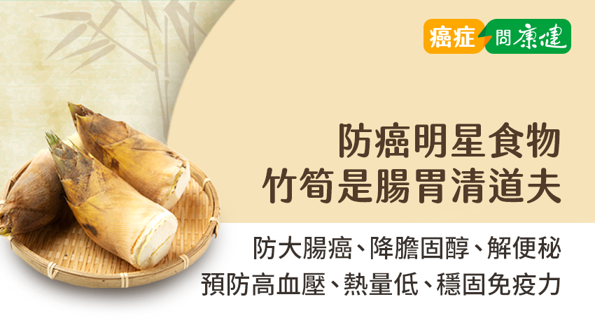 竹筍零膽固醇、預防腸癌、調節血壓！4 招挑選鮮甜好筍，這樣煮不吃苦