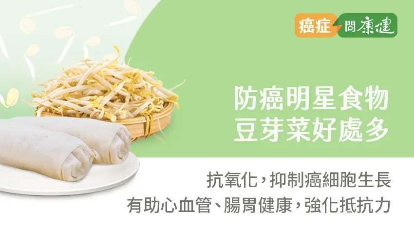 豆芽是防癌、補鈣、低熱量的好食材，黃豆芽、綠豆芽的營養都一樣嗎？