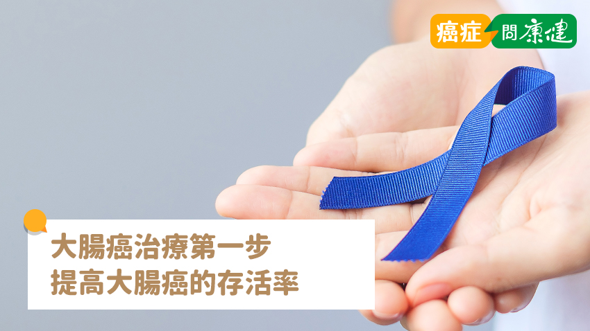 大腸癌常見8症狀！大腸癌前兆、分期、末期症狀一次看