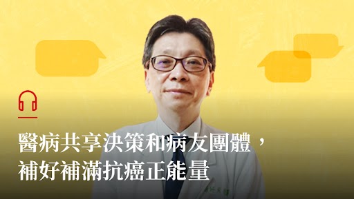 台北慈濟胸腔內科主治醫師暨肺癌團隊召集人黃俊耀醫師