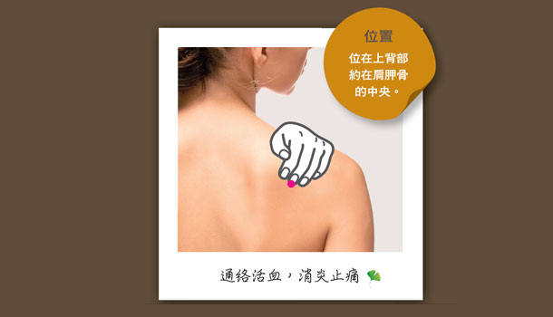 胸部痛按壓天宗穴緩解胸部痛,有助暢通乳腺