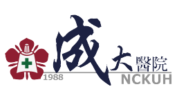 成大醫院